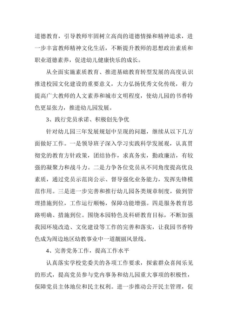 20XX年幼儿园党支部工作计划.docx_第2页
