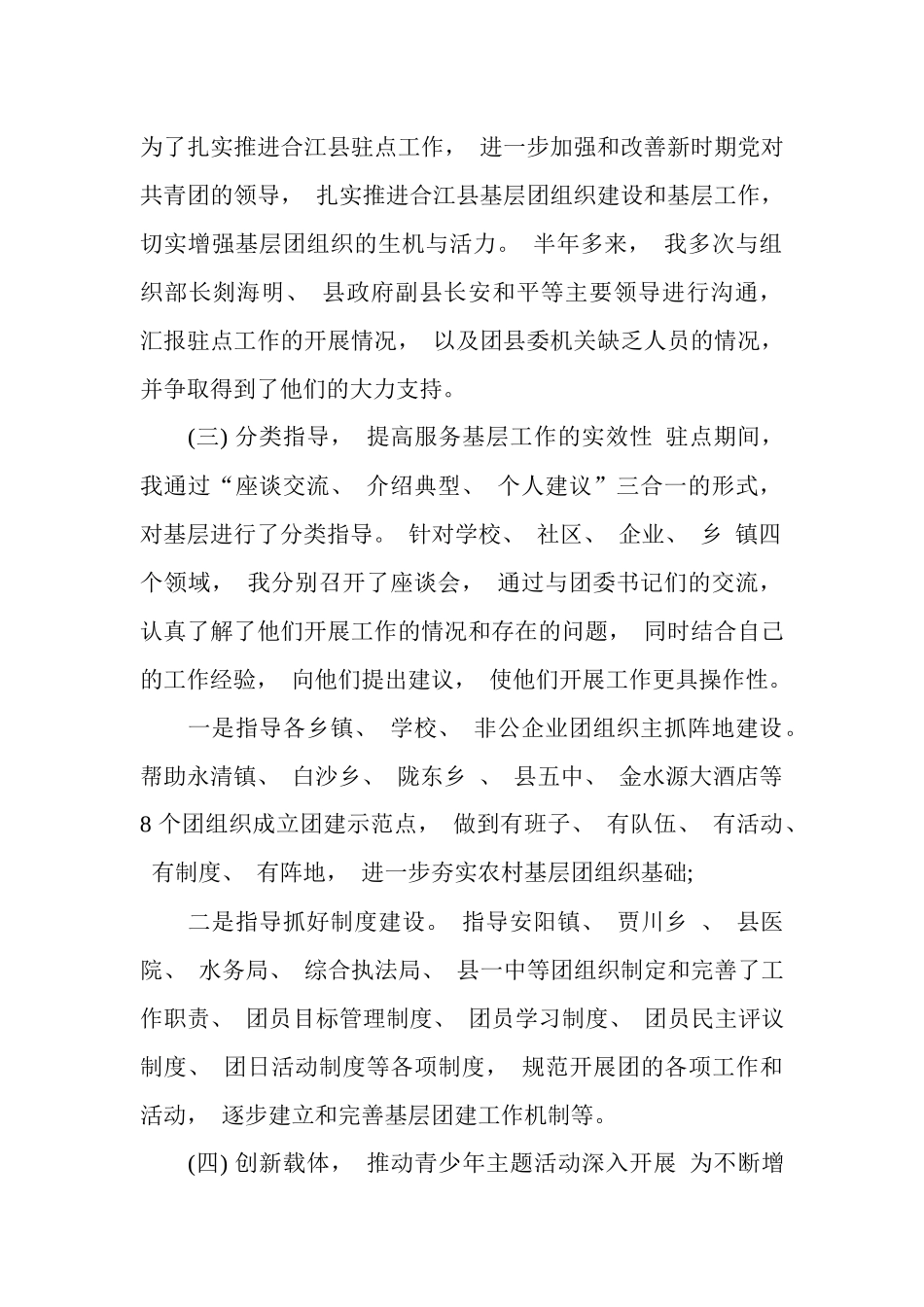 个人驻点帮扶工作总结.docx_第2页