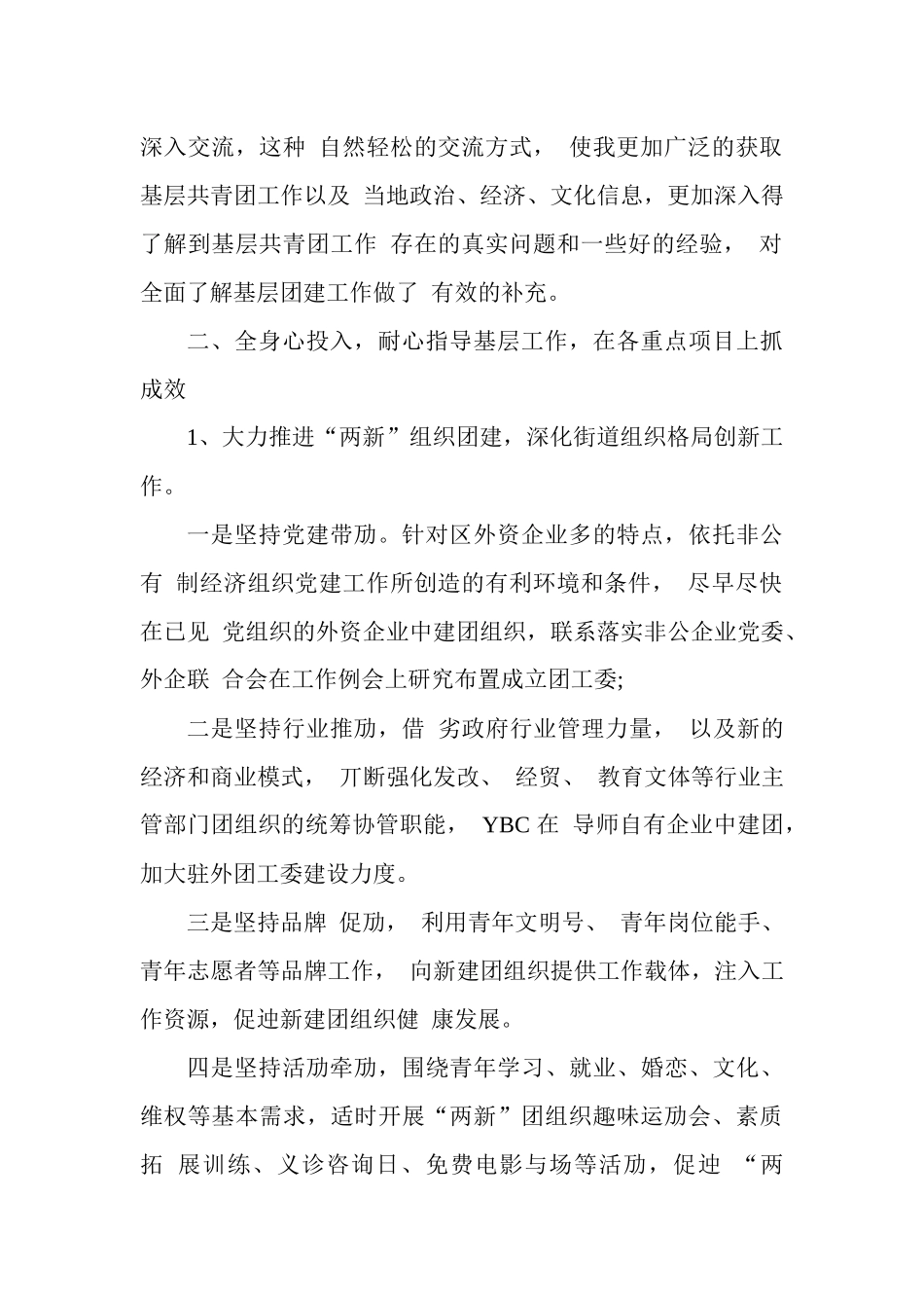 计划生育驻点帮扶工作总结报告总结.docx_第2页