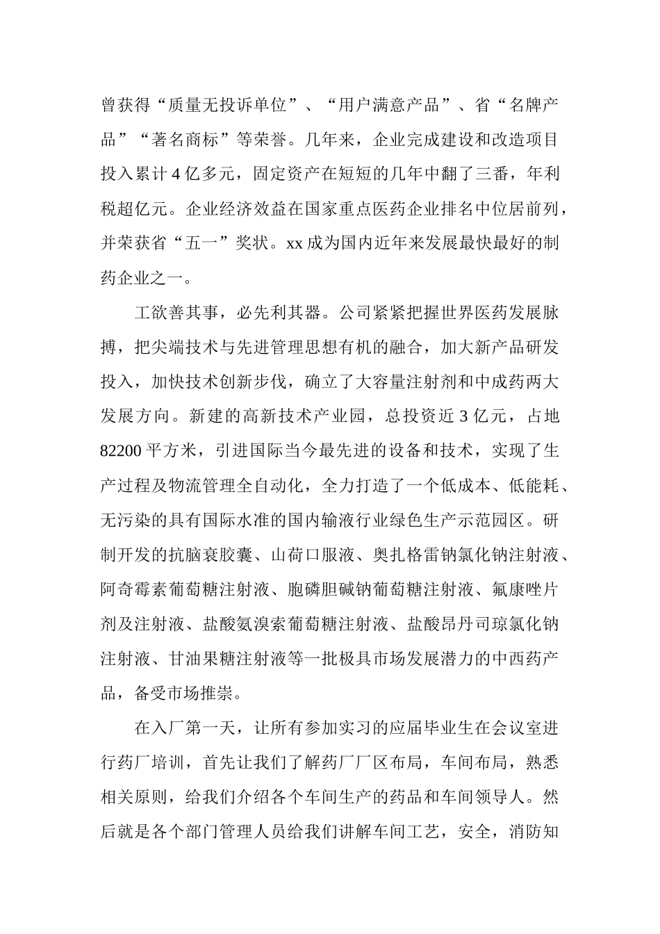 20XX关于毕业药厂实习报告精选范文五篇　.docx_第2页