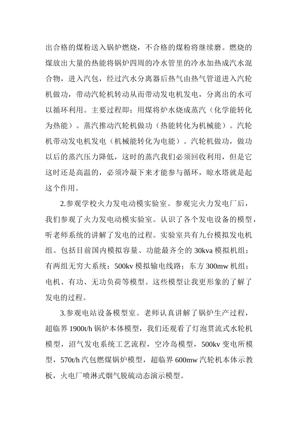 202×电厂实习报告总结五篇.docx_第2页