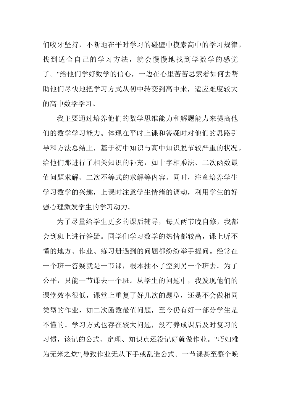 2020班主任实习报告总结5篇.docx_第2页