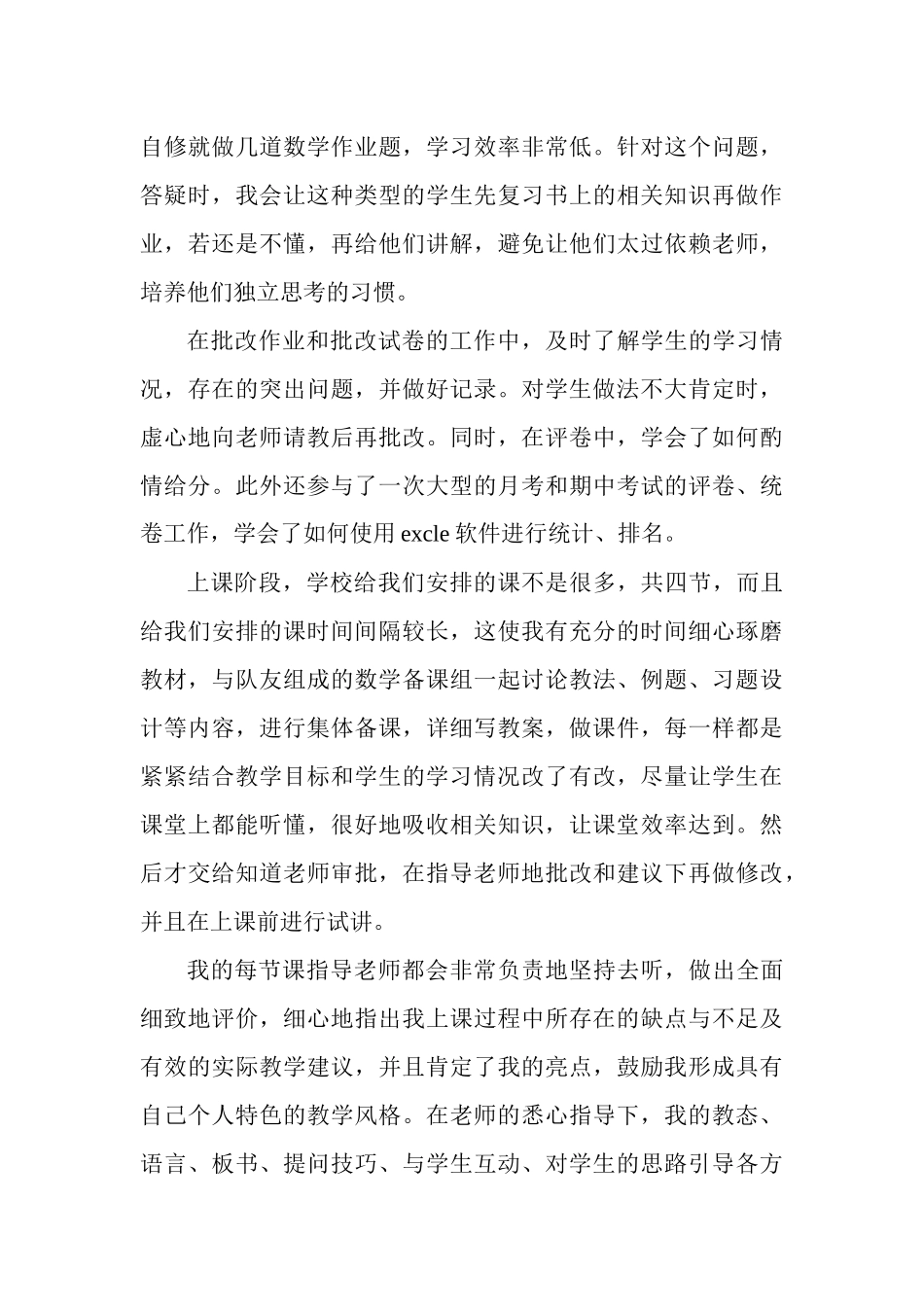 2020班主任实习报告总结5篇.docx_第3页