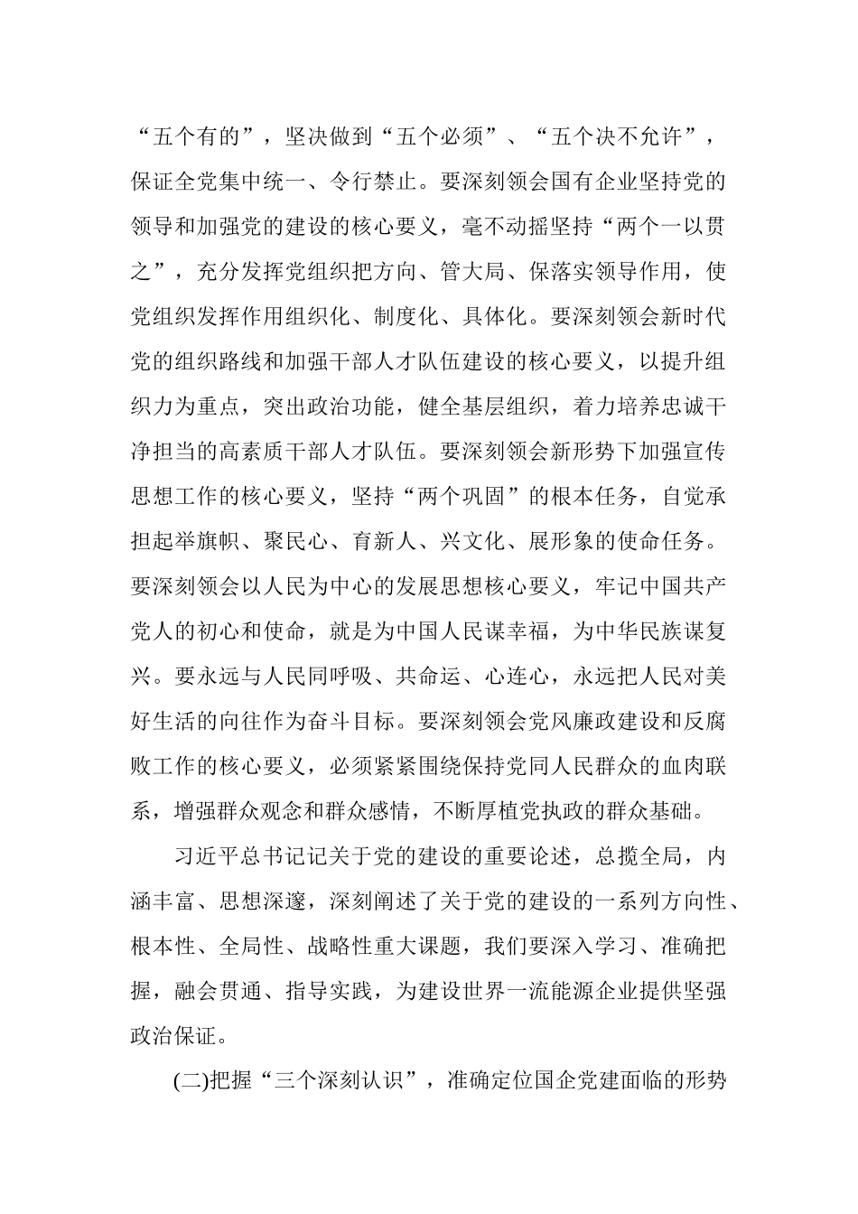 在公司党建、组织及群团工作座谈会上的讲话.docx_第3页