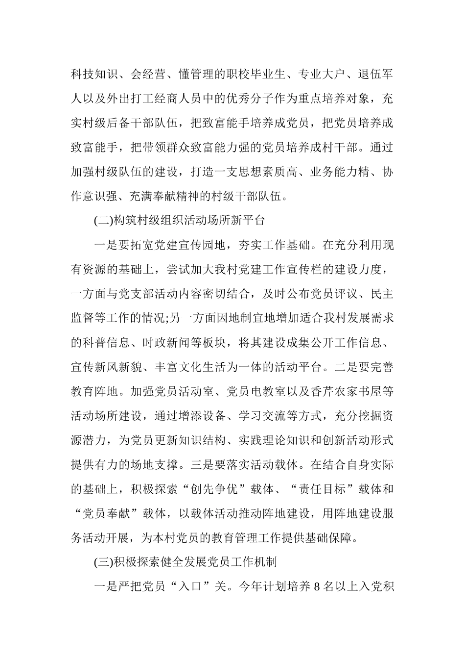 2020基层教师党支部工作计划.docx_第2页