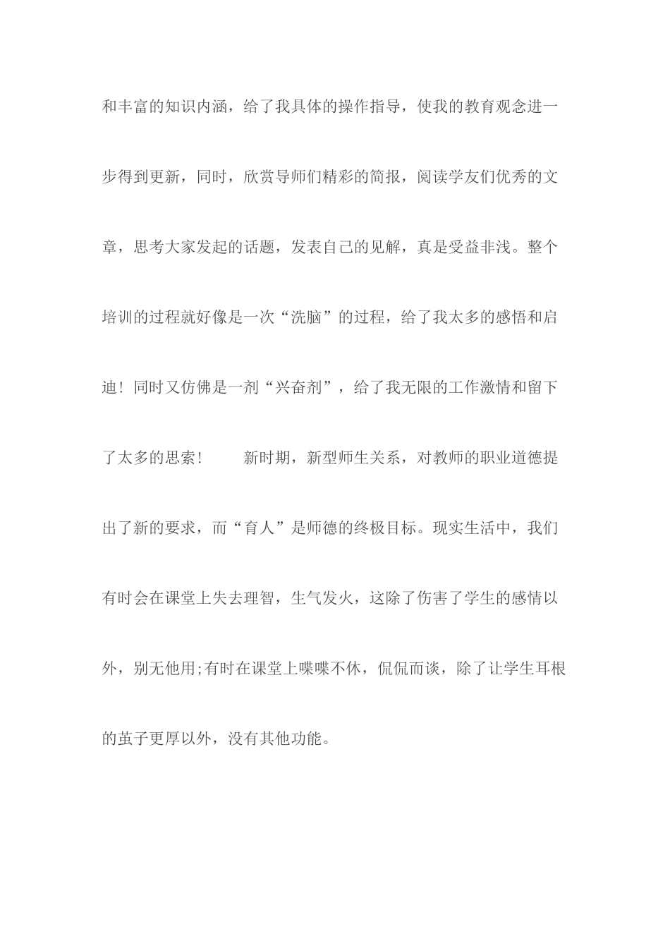 教师网络研修总结.docx_第2页