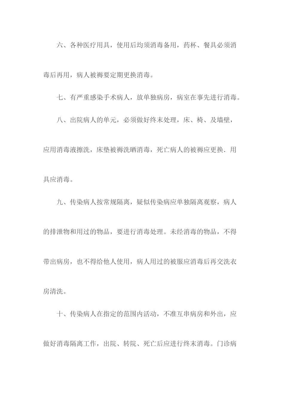 医院传染病消毒隔离制度3篇.docx_第2页