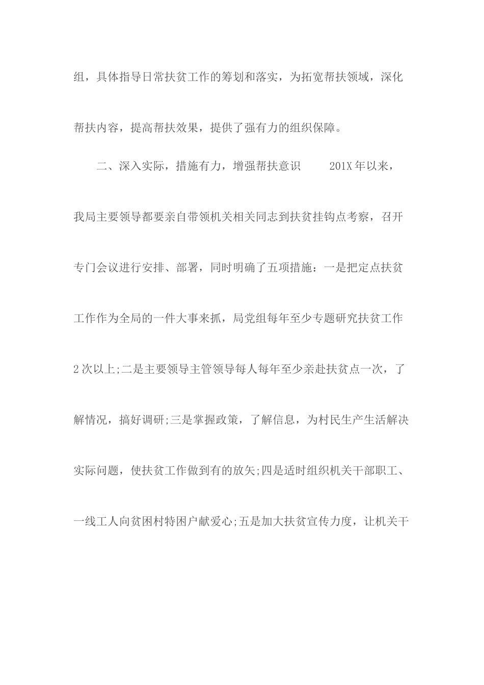 环卫局扶贫工作总结范文.docx_第2页