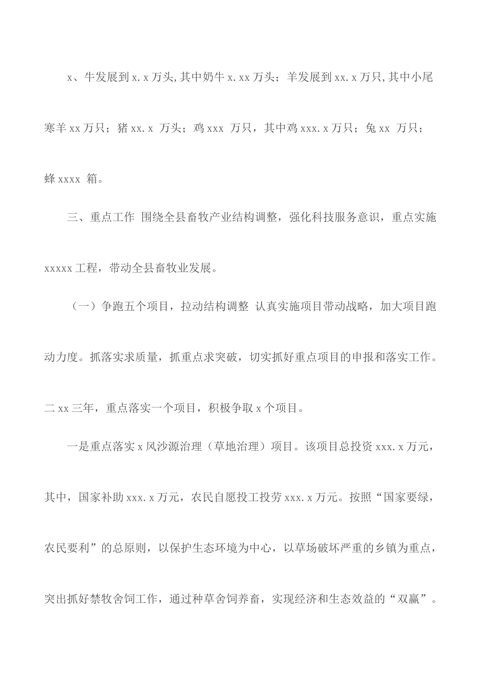 2020年牧水产局工作要点安排.docx_第2页