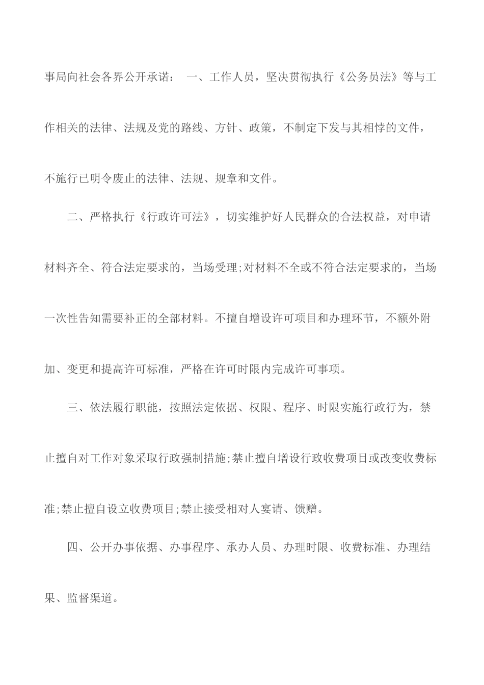 办公室主任党员承诺书范文3篇.docx_第3页