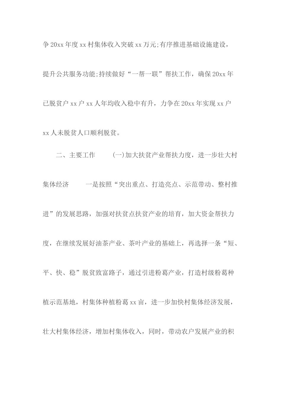 企业脱贫攻坚工作计划.docx_第2页