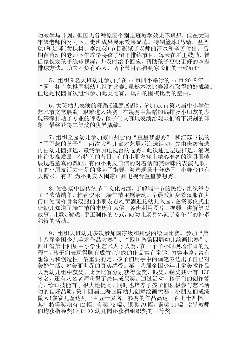 2020某幼儿园春季学期园务工作总结范文.doc_第2页