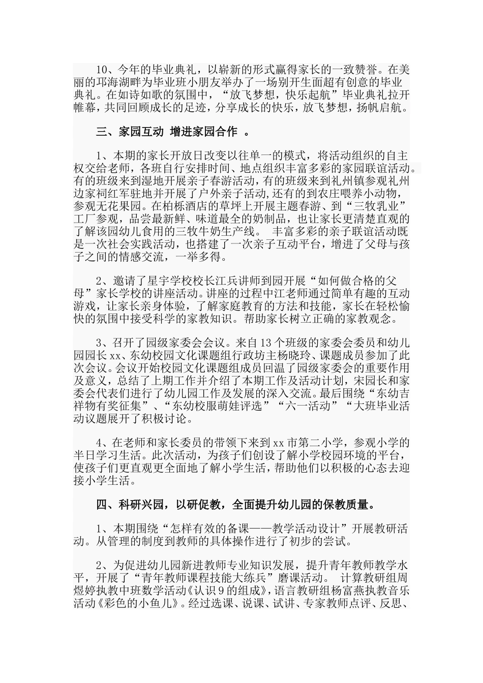 2020某幼儿园春季学期园务工作总结范文.doc_第3页