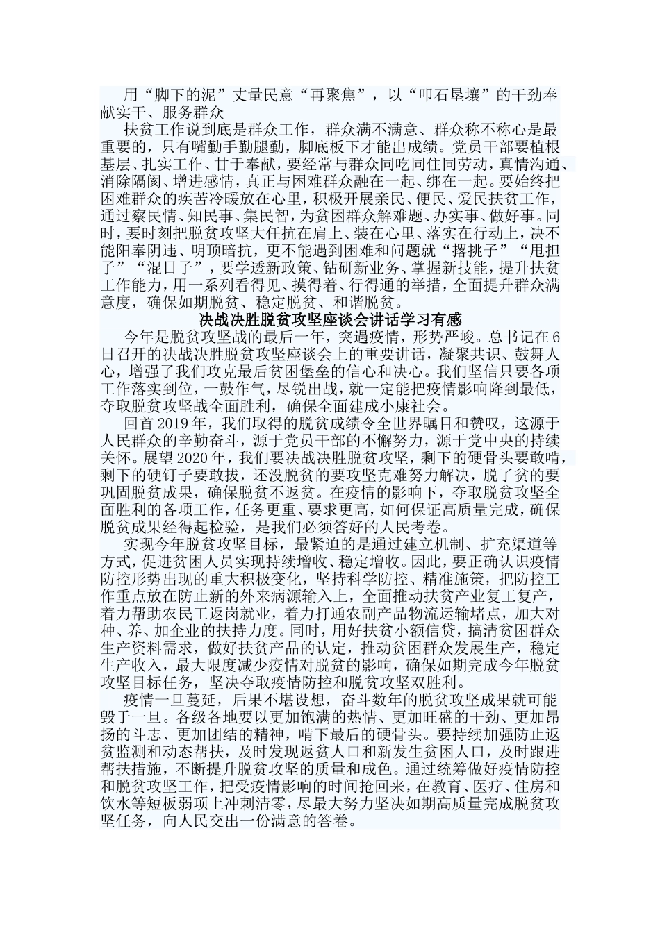 3篇决战决胜脱贫攻坚座谈会讲话学习有感.doc_第3页