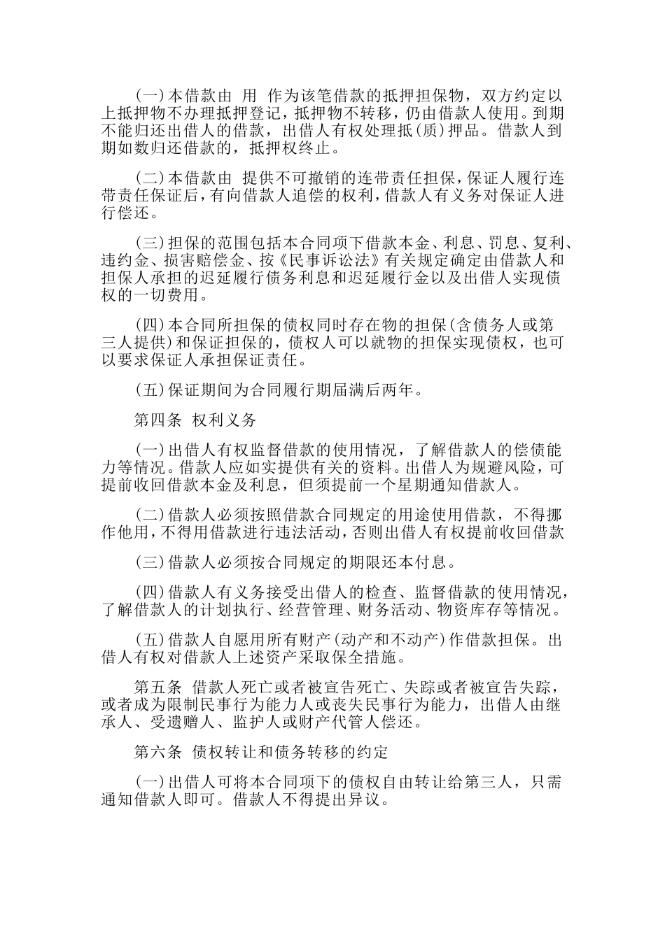 借款合同保证担保书.doc_第2页