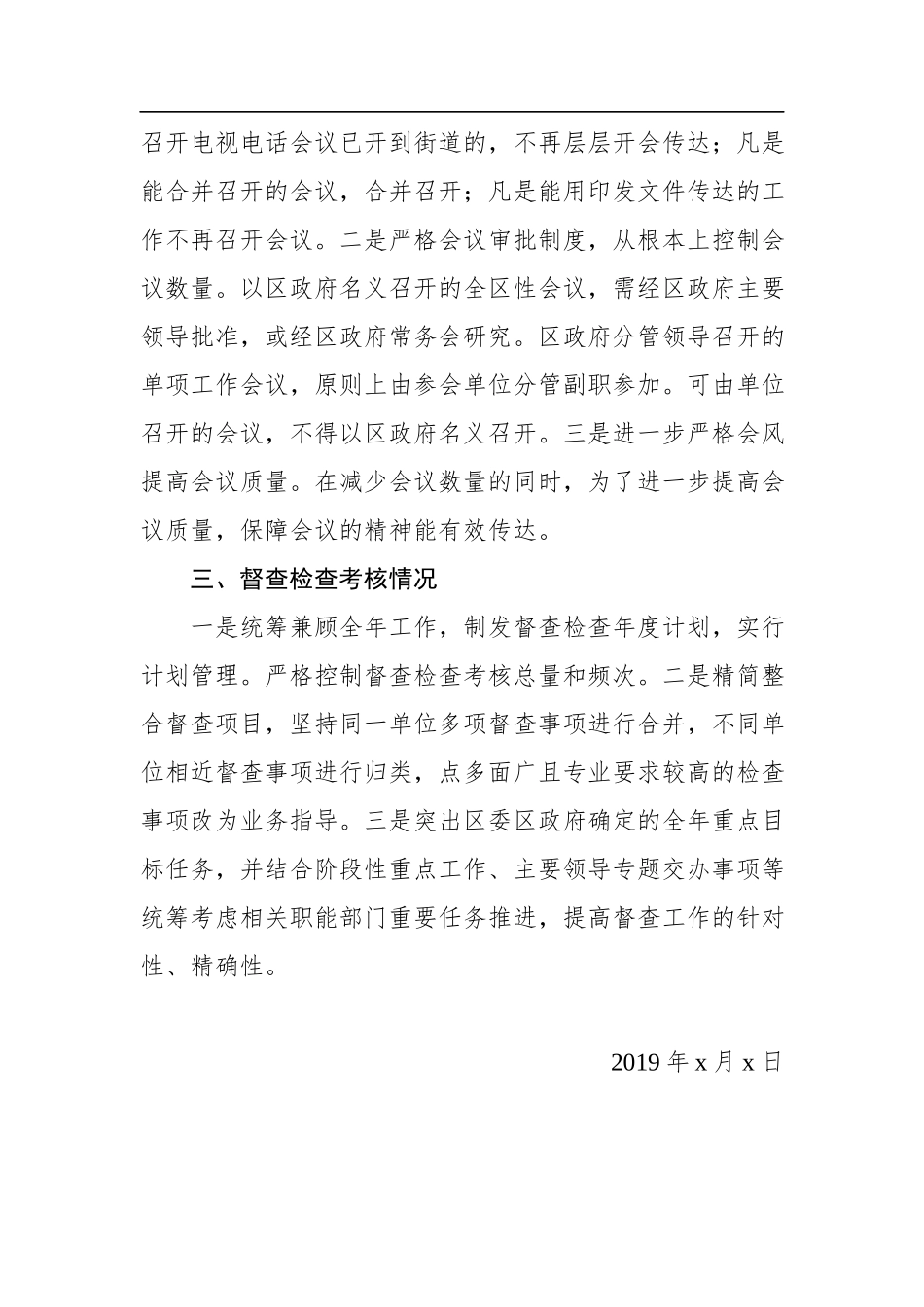 关于解决形式主义突出问题为基层减负工作的情况汇报.docx_第2页