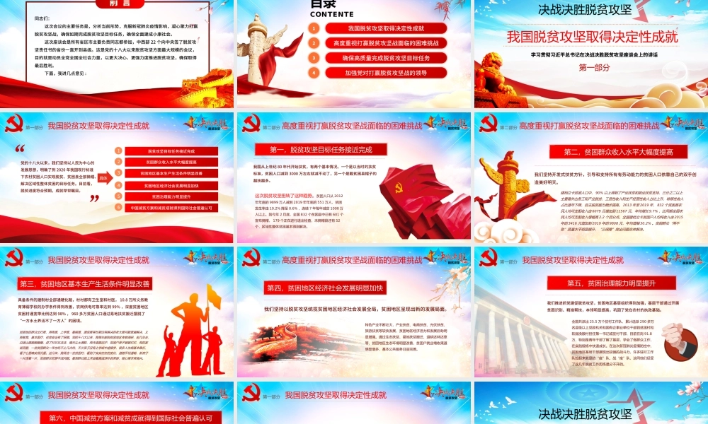 决战决胜脱贫攻坚学习贯彻在决战决胜脱贫攻坚座谈会上的讲话课件.pptx