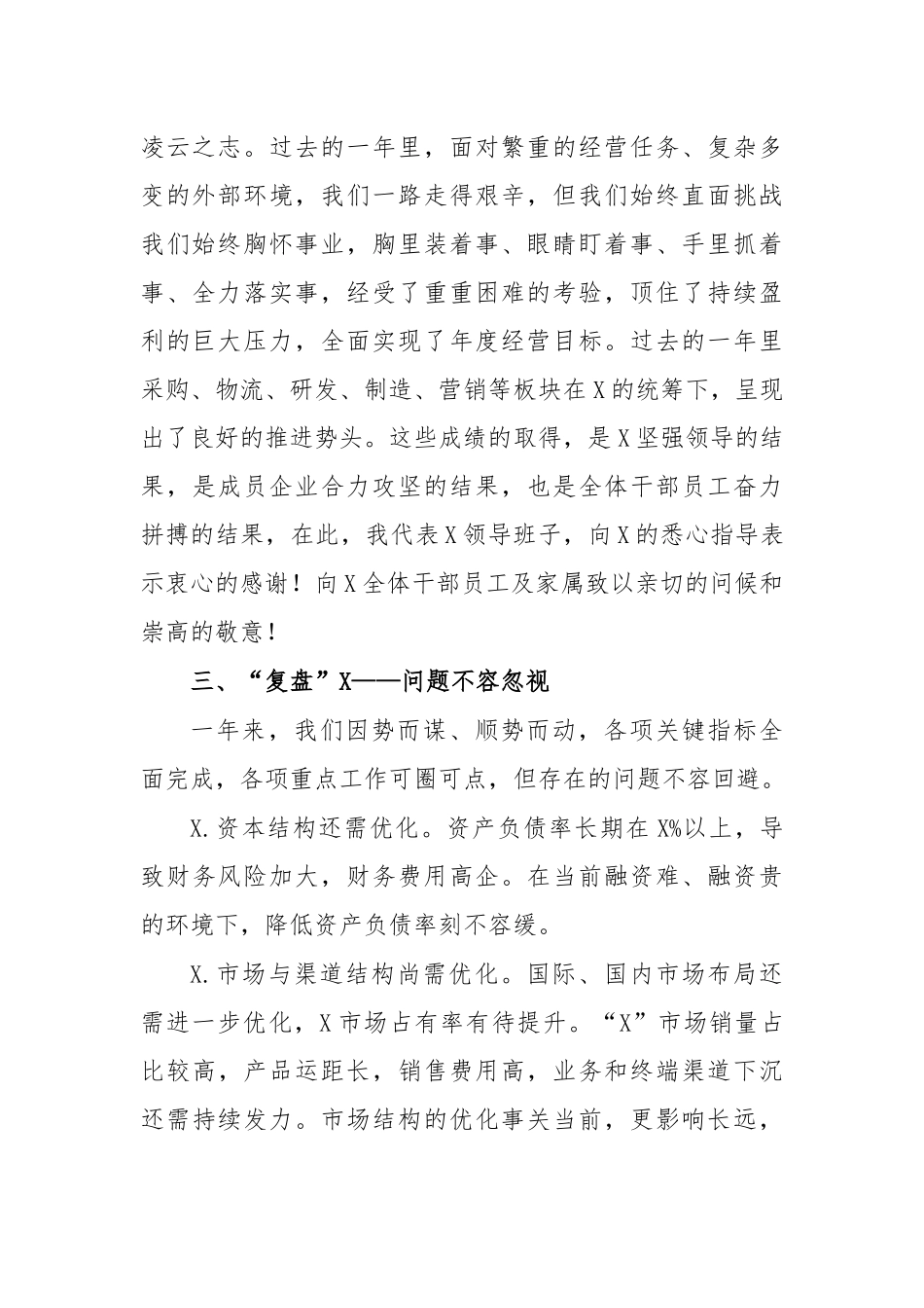 集团公司2020年工作会报告模板.docx_第2页
