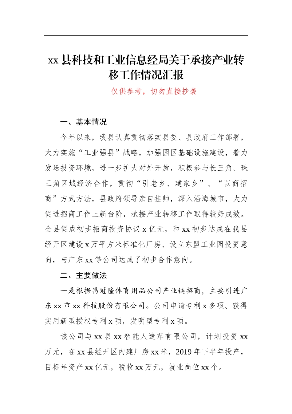 关于承接产业转移工作情况汇报.docx_第1页