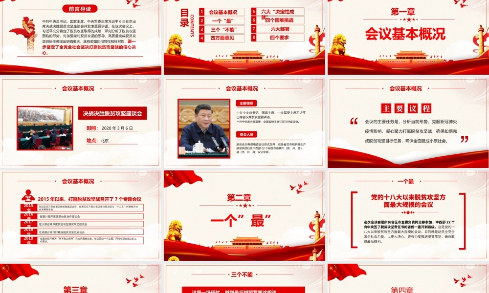 决战决胜脱贫攻坚座谈会课件ppt.pptx