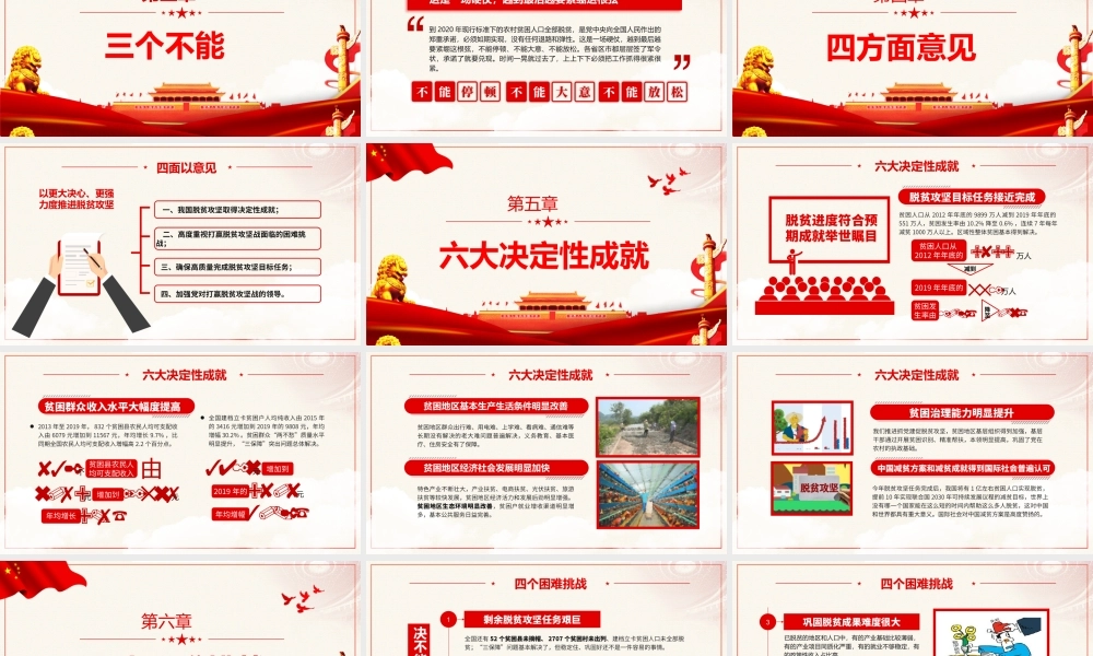 决战决胜脱贫攻坚座谈会课件ppt.pptx