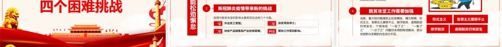 决战决胜脱贫攻坚座谈会课件ppt.pptx