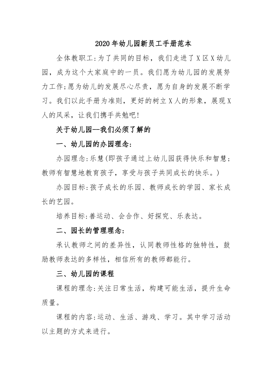 2020年幼儿园新员工手册范本.docx_第1页