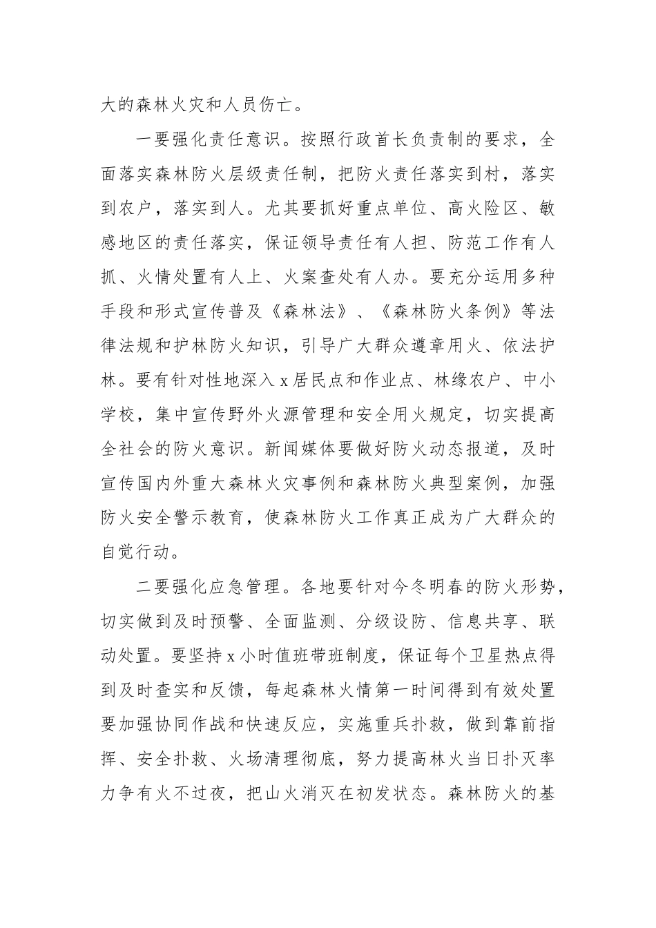 2020年今冬明春森林防火工作会议讲话.docx_第3页