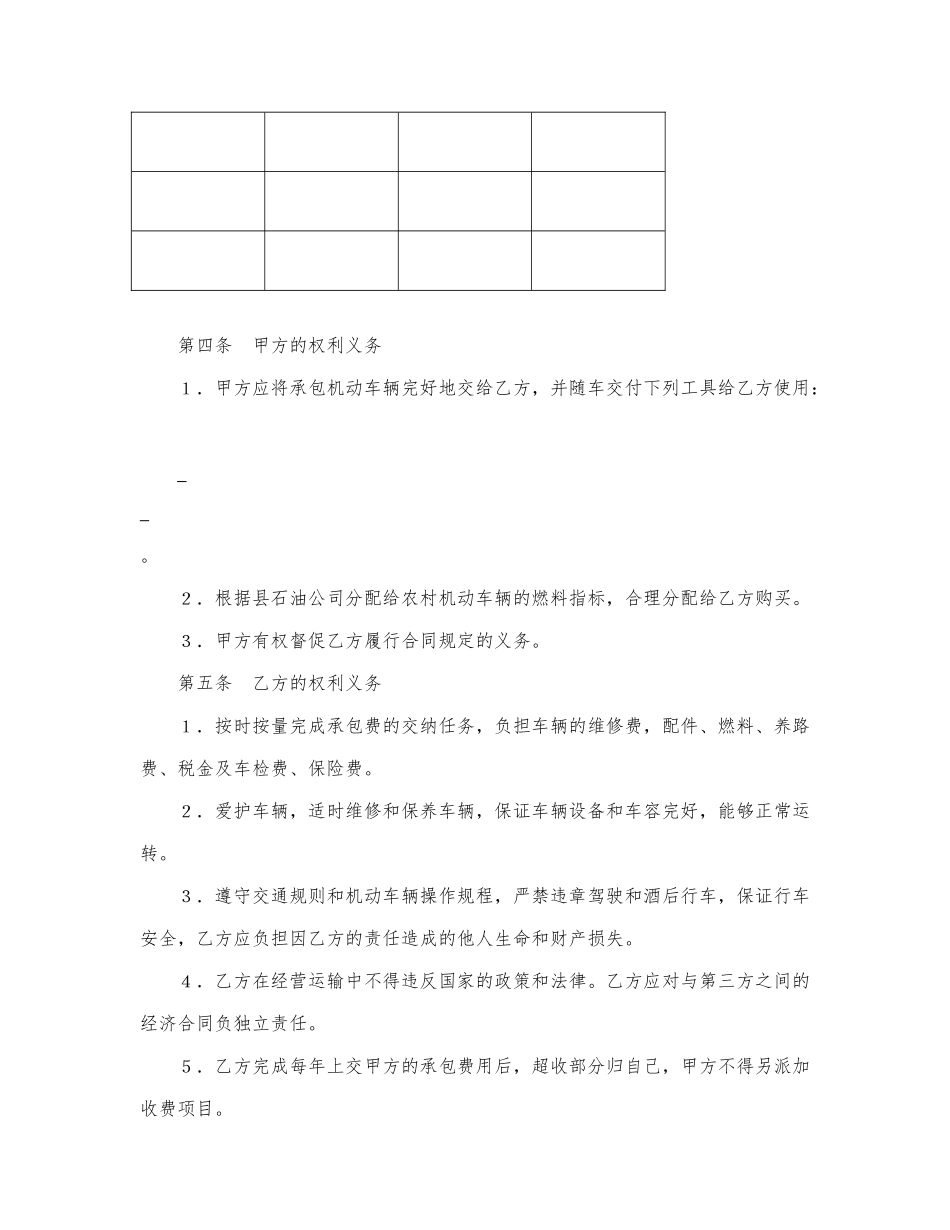 承包农用机械合同书.docx_第2页