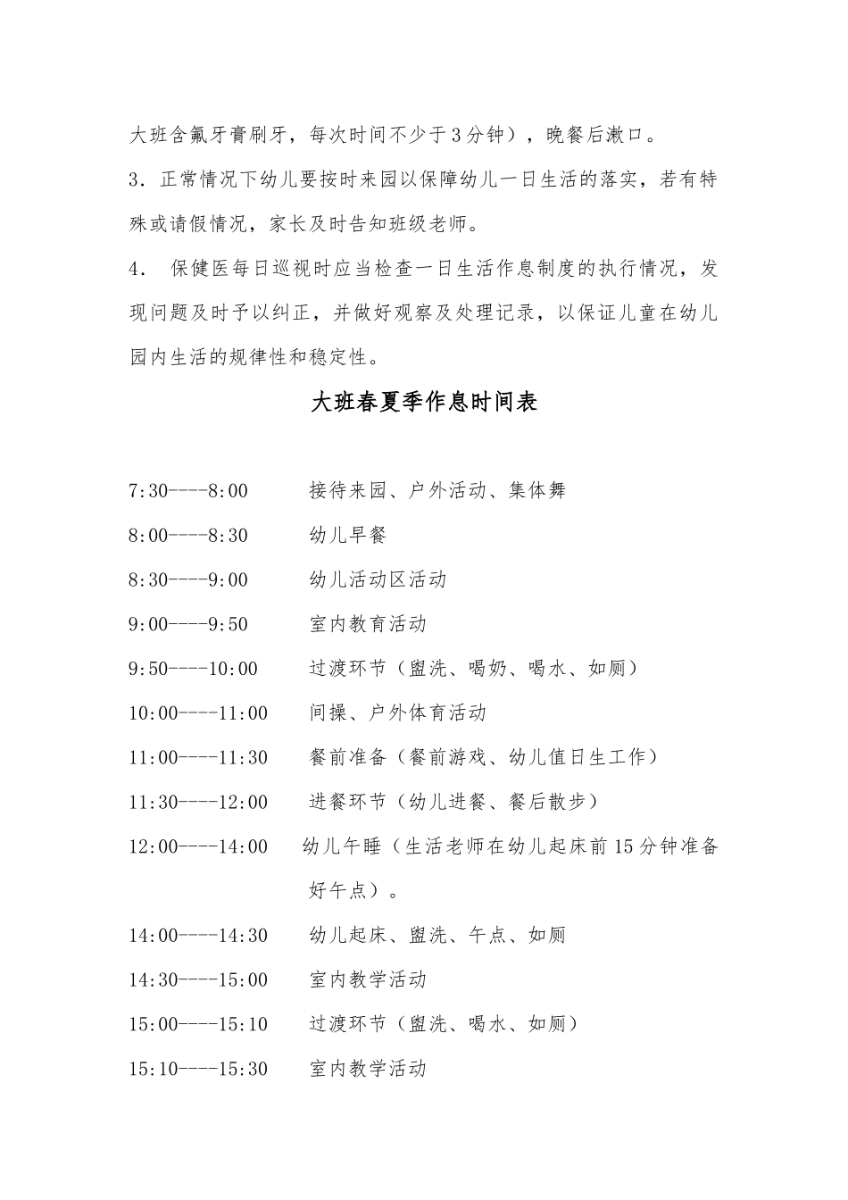 2020年幼儿园卫生保健制度汇编.docx_第3页