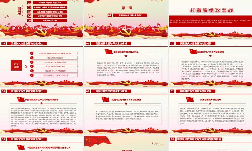 打赢脱贫攻坚战学习在决战决胜脱贫攻坚座谈会上的讲话课件PPT.pptx