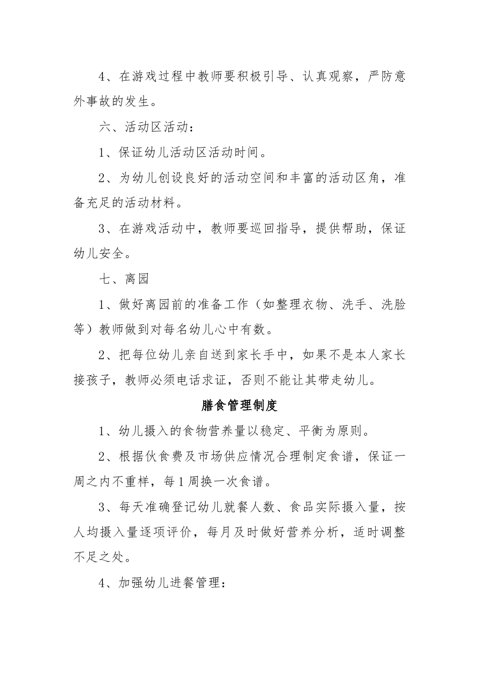 幼儿园卫生保健各项制度汇编.docx_第3页