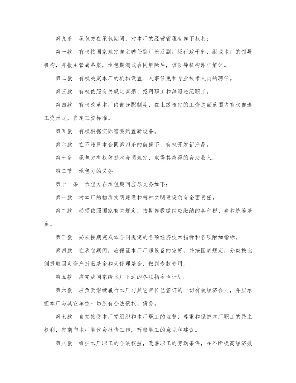 工厂招标承包经营合同书.docx_第3页