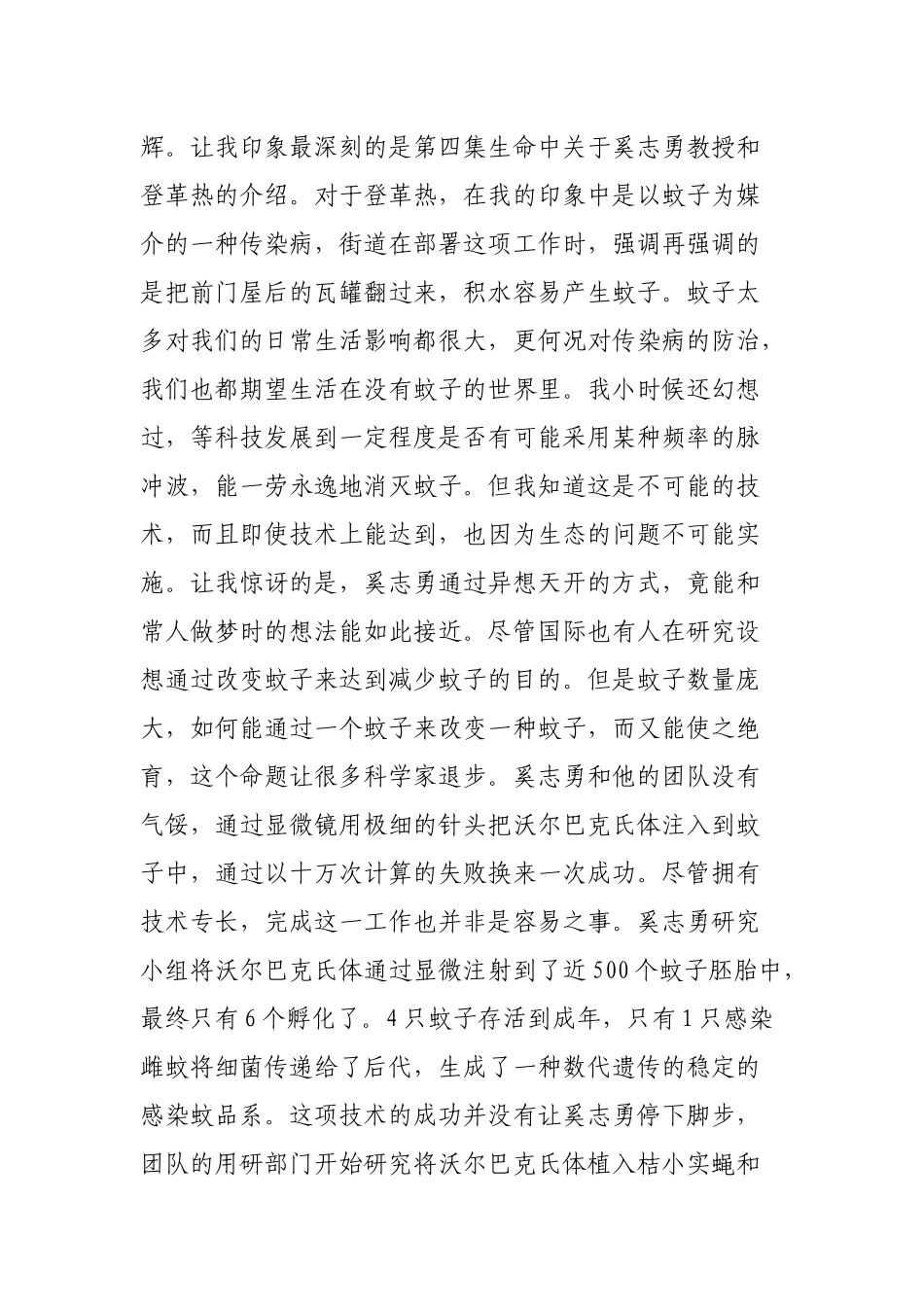 纪录片《创新中国》观后感5篇.docx_第2页