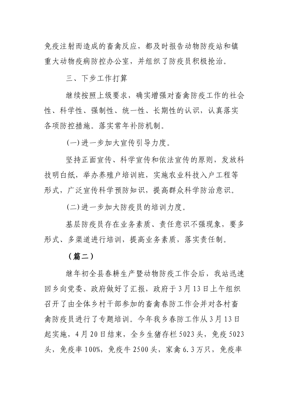 春季动物防疫工作总结（三篇）.docx_第3页