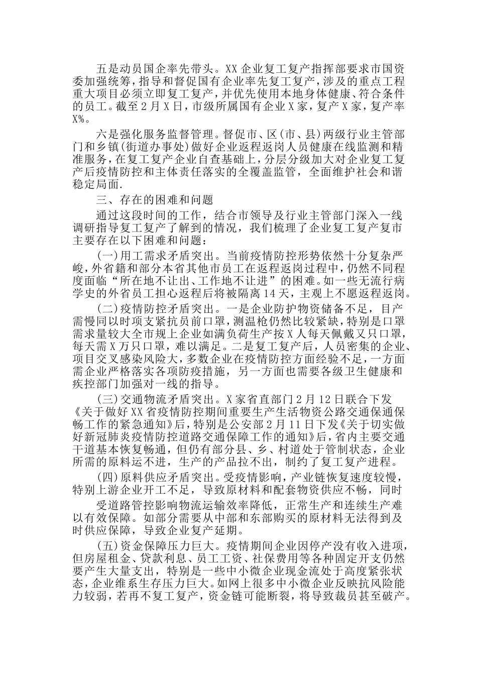 某市企业复工复产复市工作情况报告材料.doc_第2页
