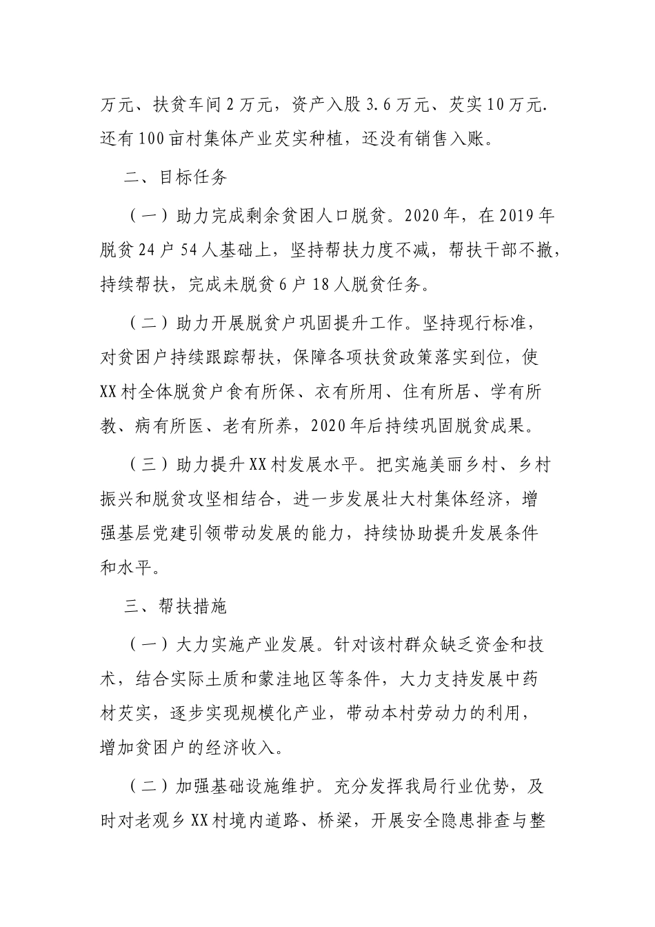 2020年脱贫攻坚工作计划3篇.docx_第2页