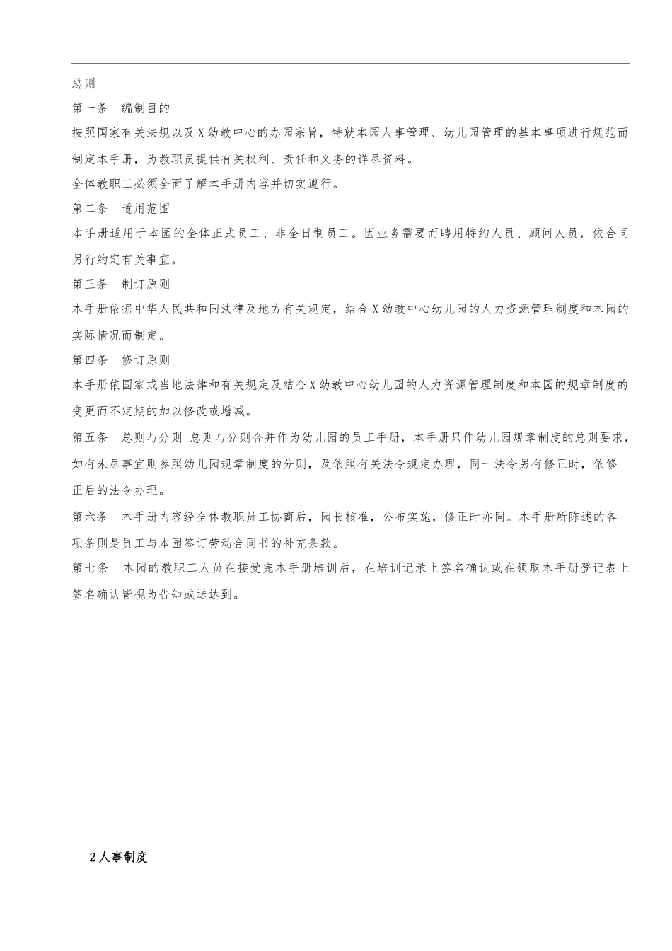 幼儿园员工手册全.docx_第3页