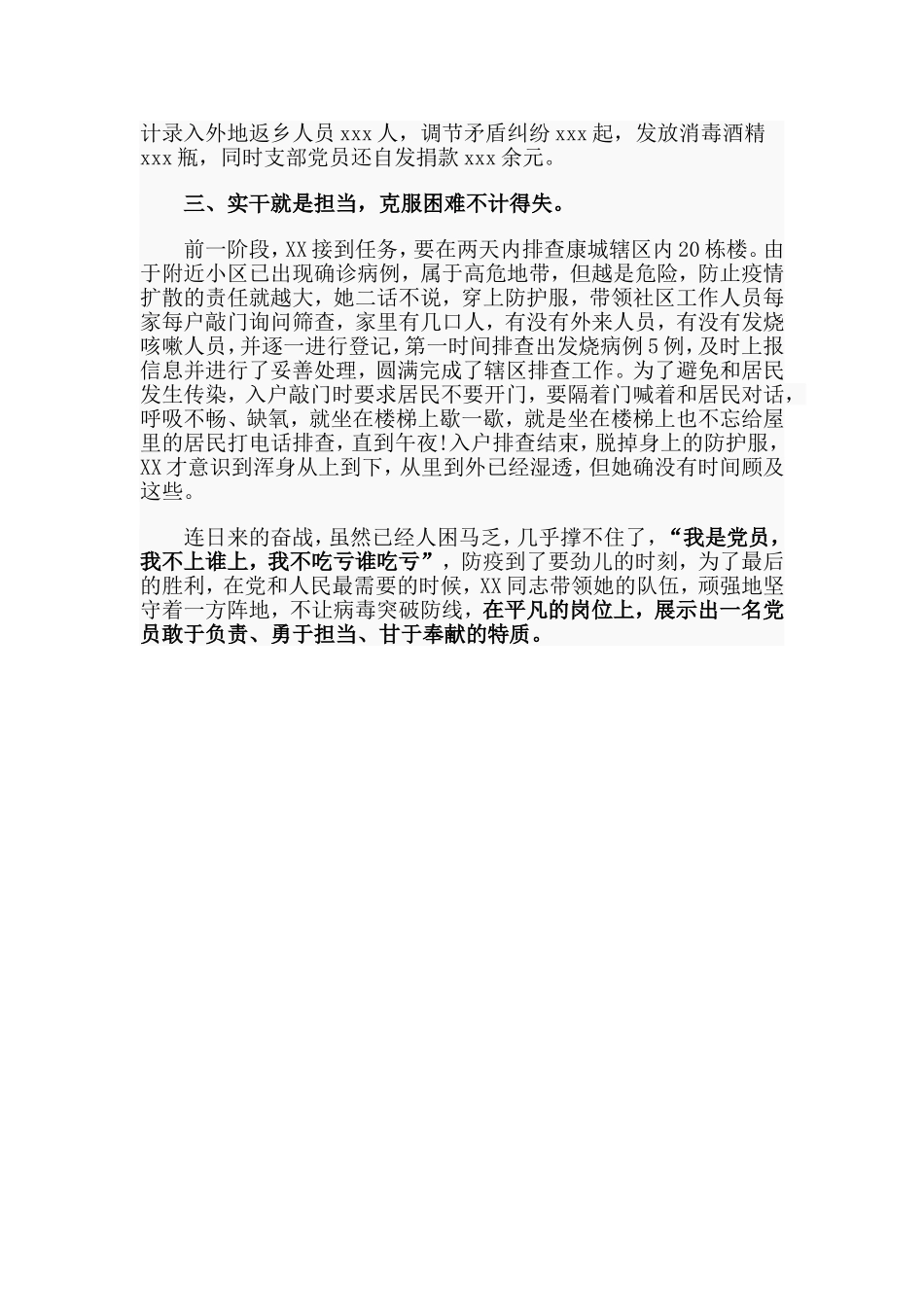 某居委会主任战疫先锋事迹材料.doc_第2页
