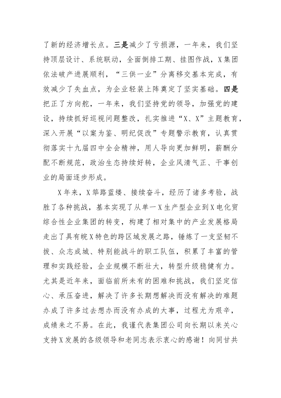 集团公司职代会高质量发展2020年工作会议讲话.docx_第2页