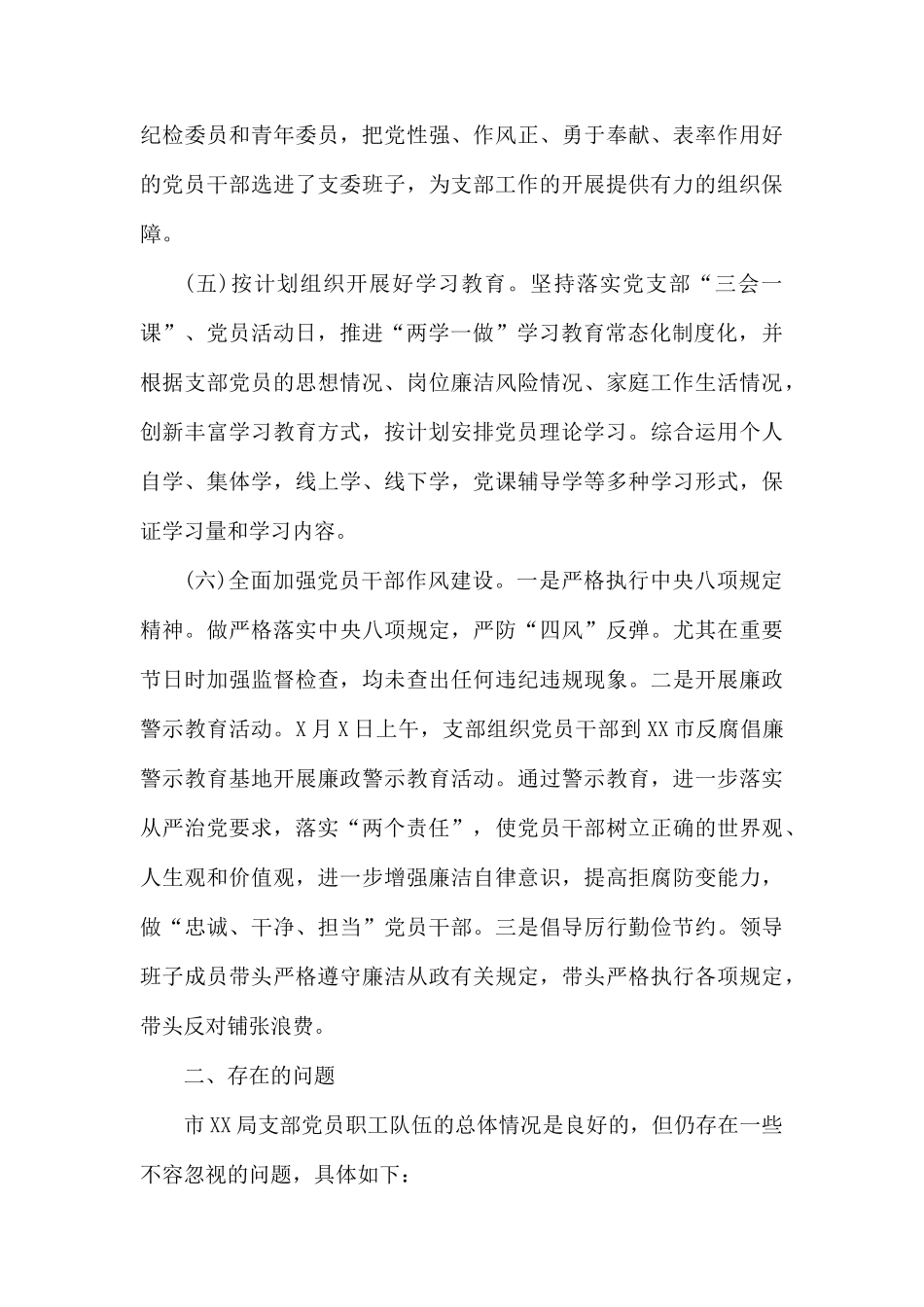 2020年党支部党建工作总结(市直机关).docx_第3页