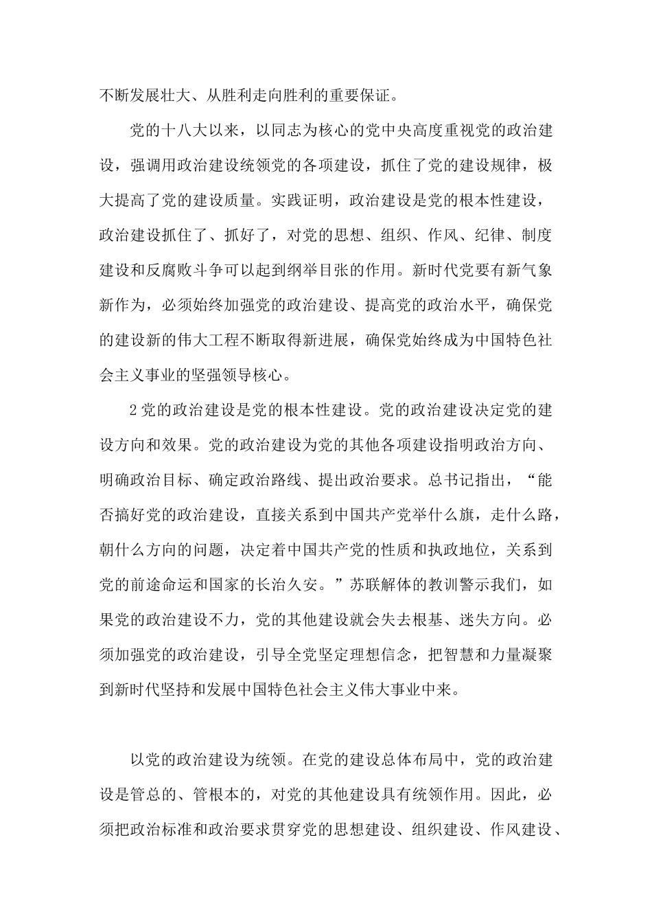 加强党的政治建设两个维护心得体会发言.docx_第3页