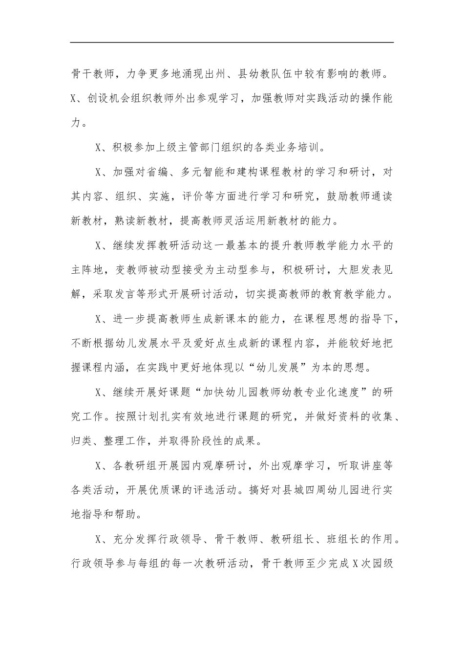 2020年幼儿园教师培训计划方案.docx_第2页
