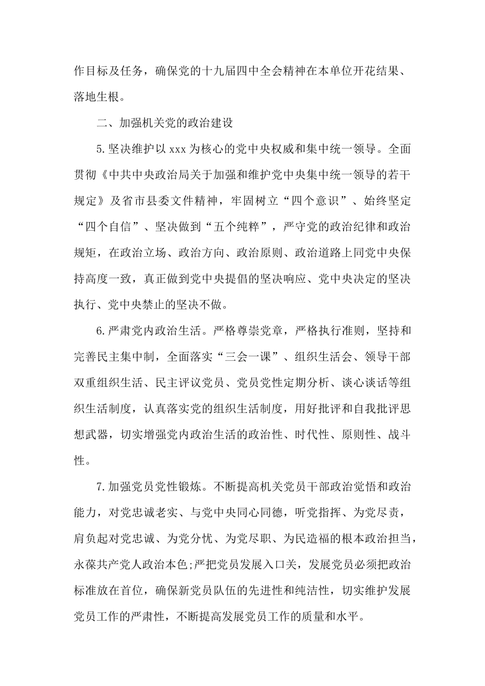 机关党支部2020年工作计划(机关).docx_第2页