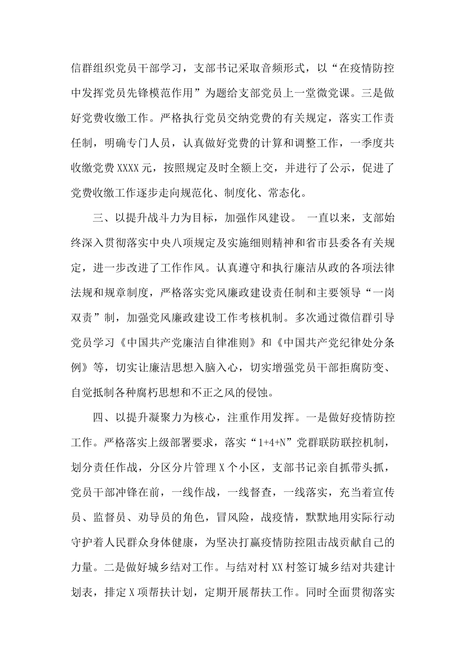 党支部2020年度一季度工作总结及下步工作打算.docx_第2页