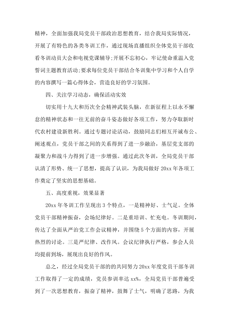 党员干部工作总结.docx_第2页