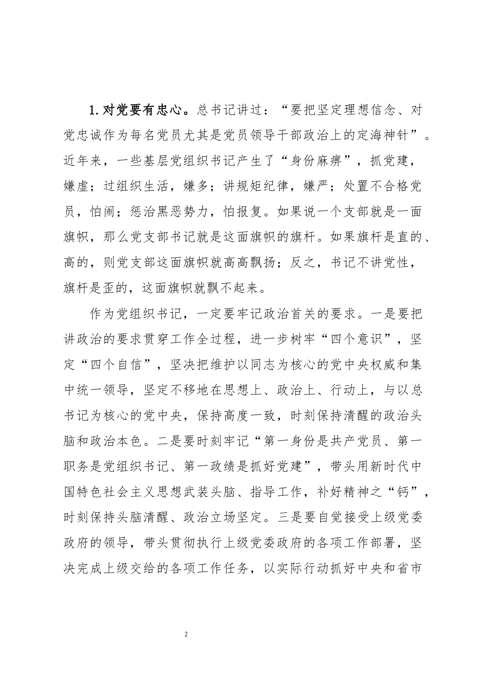 2020在村书记培训班讲话稿.docx_第2页