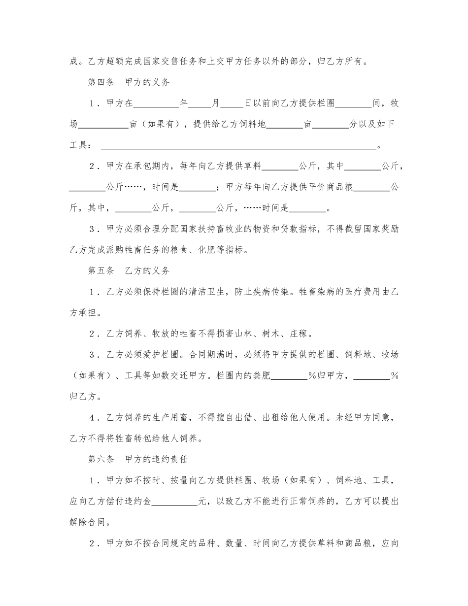 农村牲畜发包饲养合同书.docx_第2页