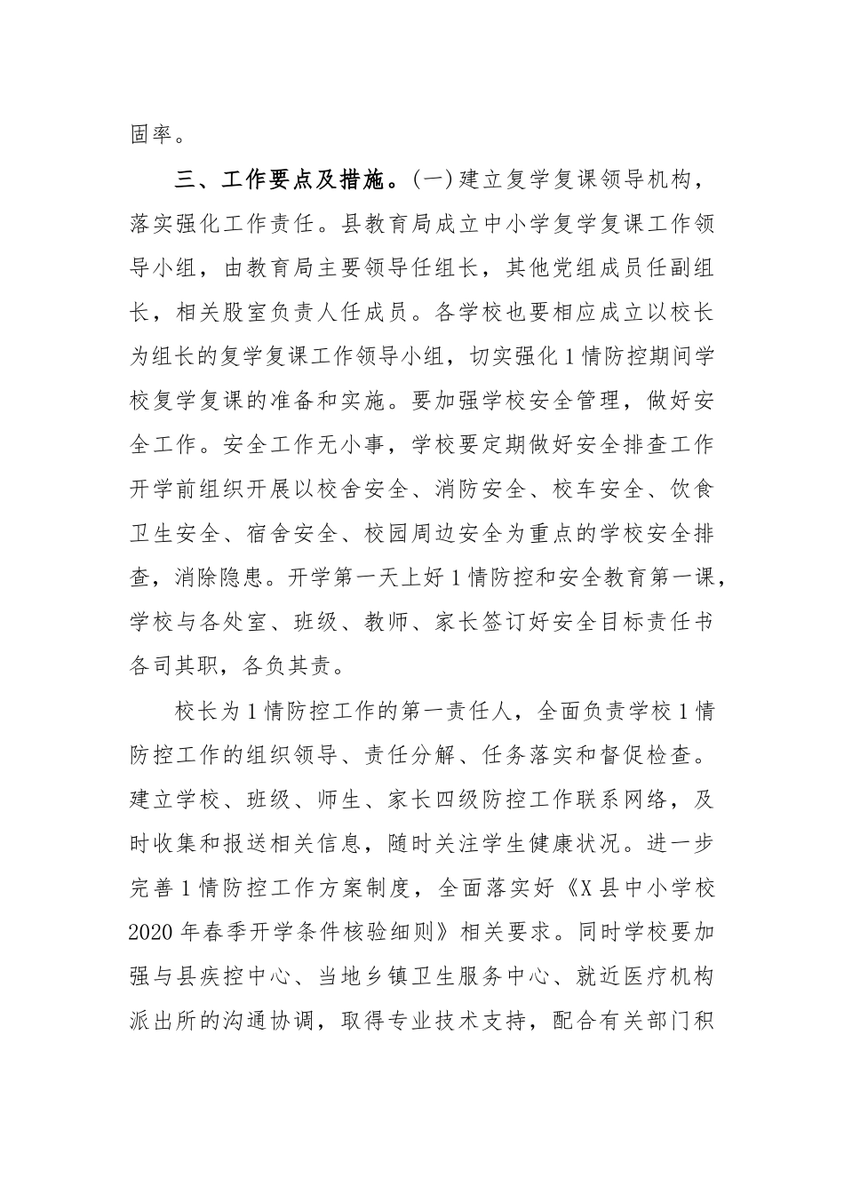 中小学校复学复课工作方案范文.docx_第2页