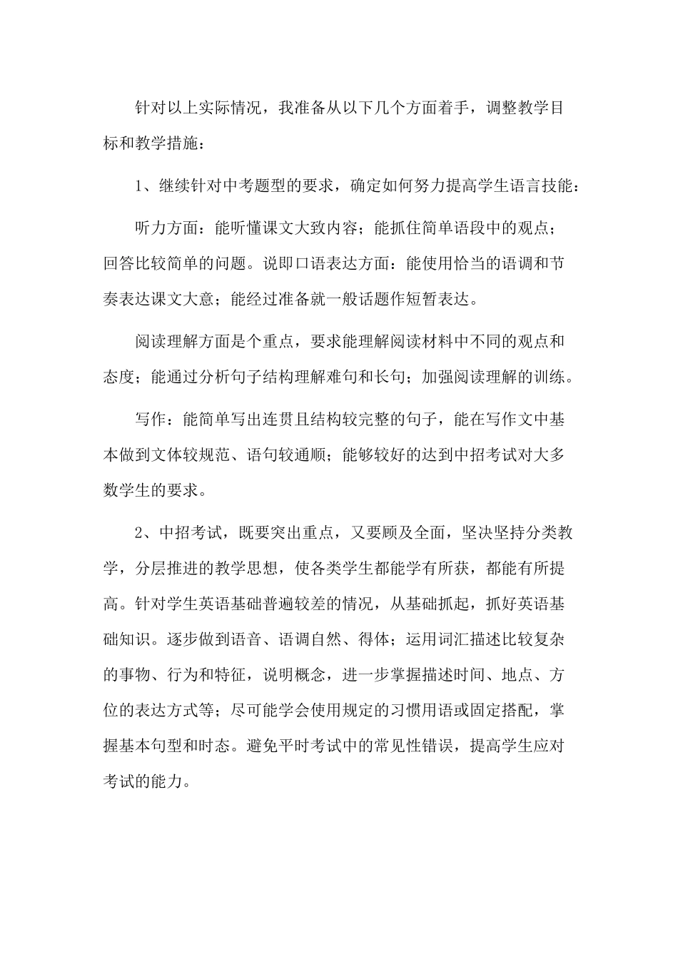 2020初三英语教学工作计划范文5篇.docx_第2页